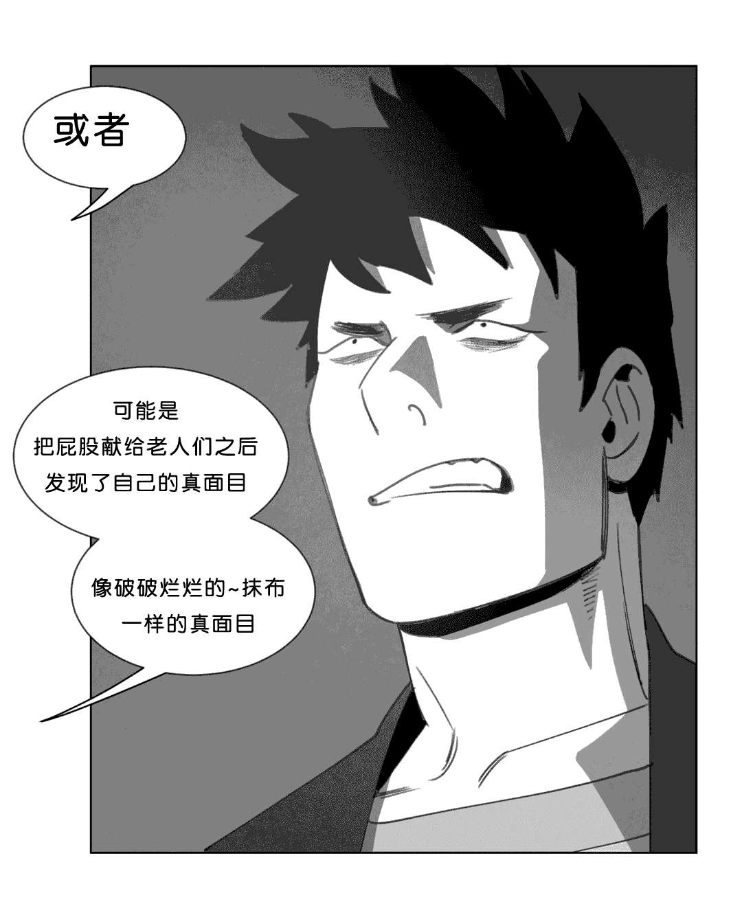 《黄白之界》漫画最新章节第18话免费下拉式在线观看章节第【59】张图片