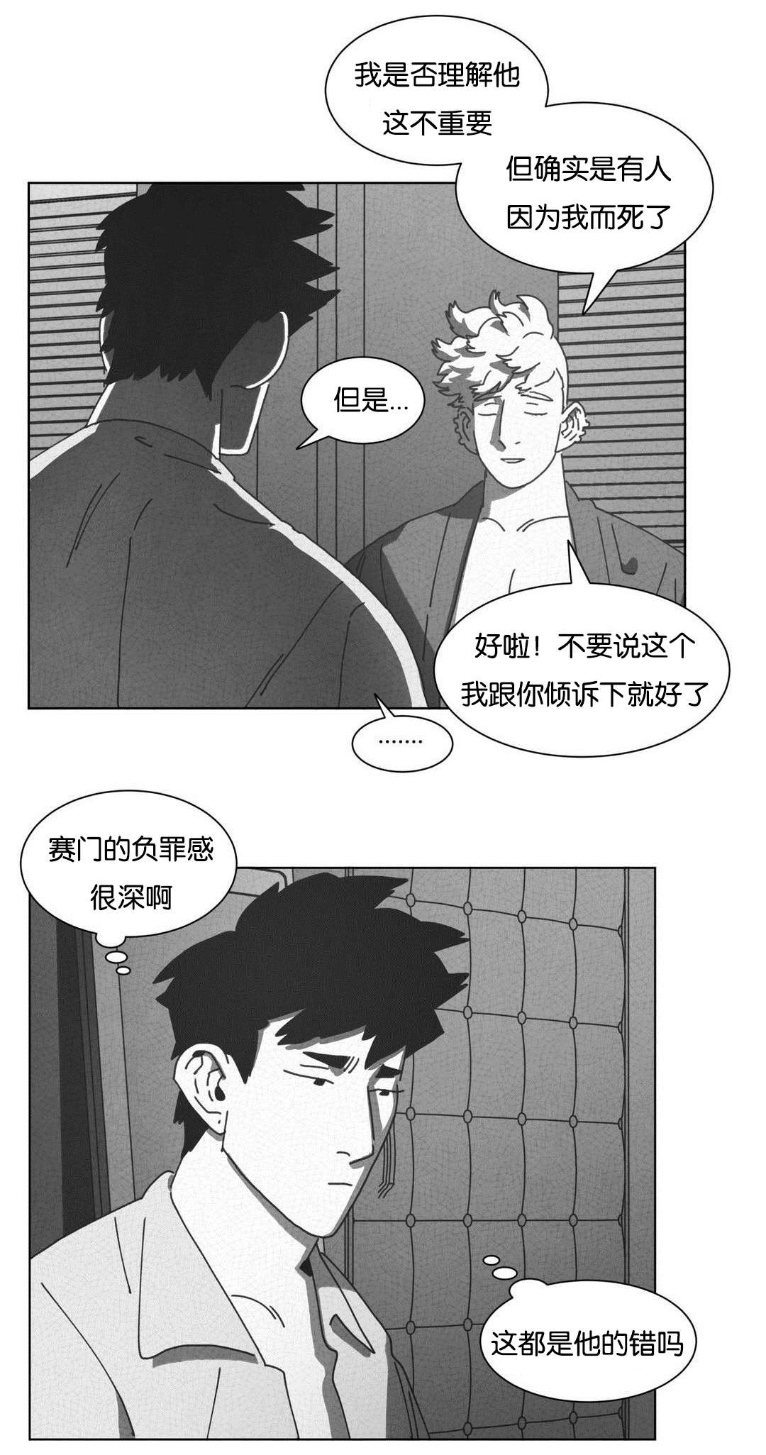 《黄白之界》漫画最新章节第48话免费下拉式在线观看章节第【53】张图片