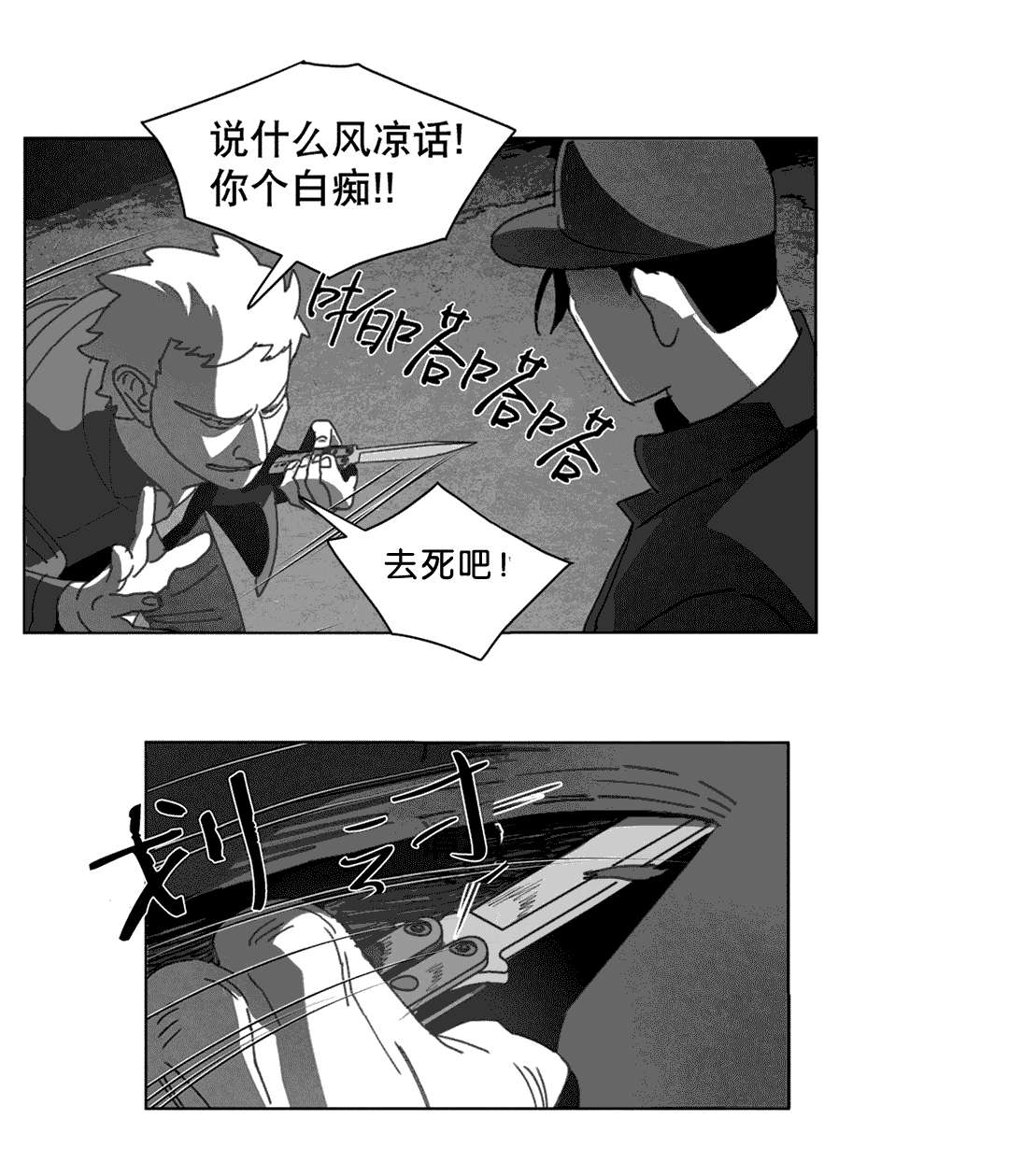 《黄白之界》漫画最新章节第24话免费下拉式在线观看章节第【47】张图片