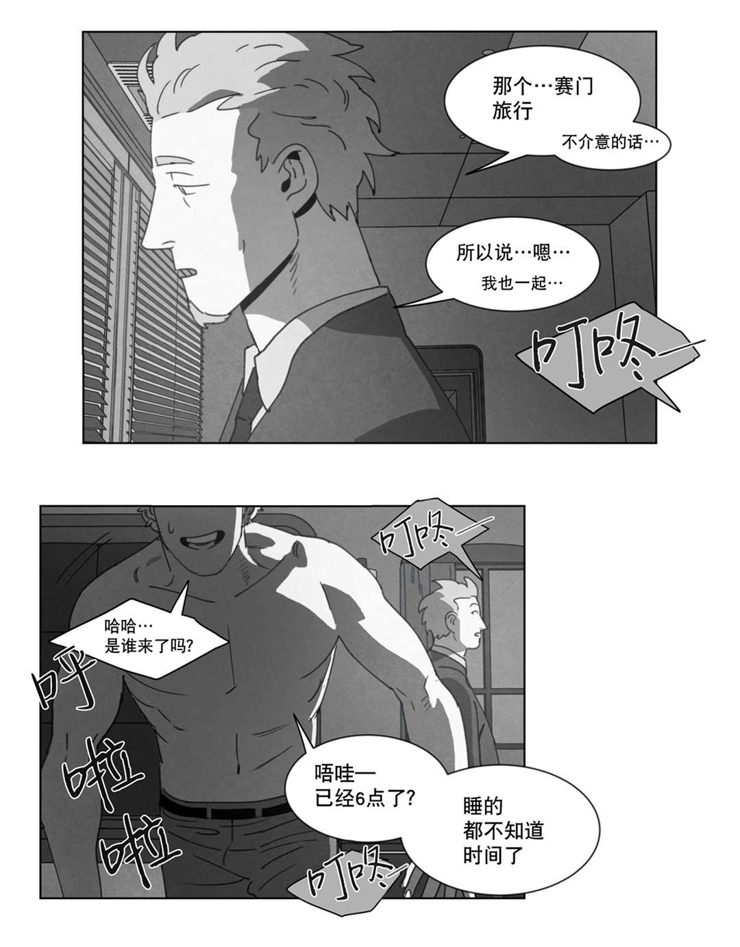 《黄白之界》漫画最新章节第20话免费下拉式在线观看章节第【59】张图片