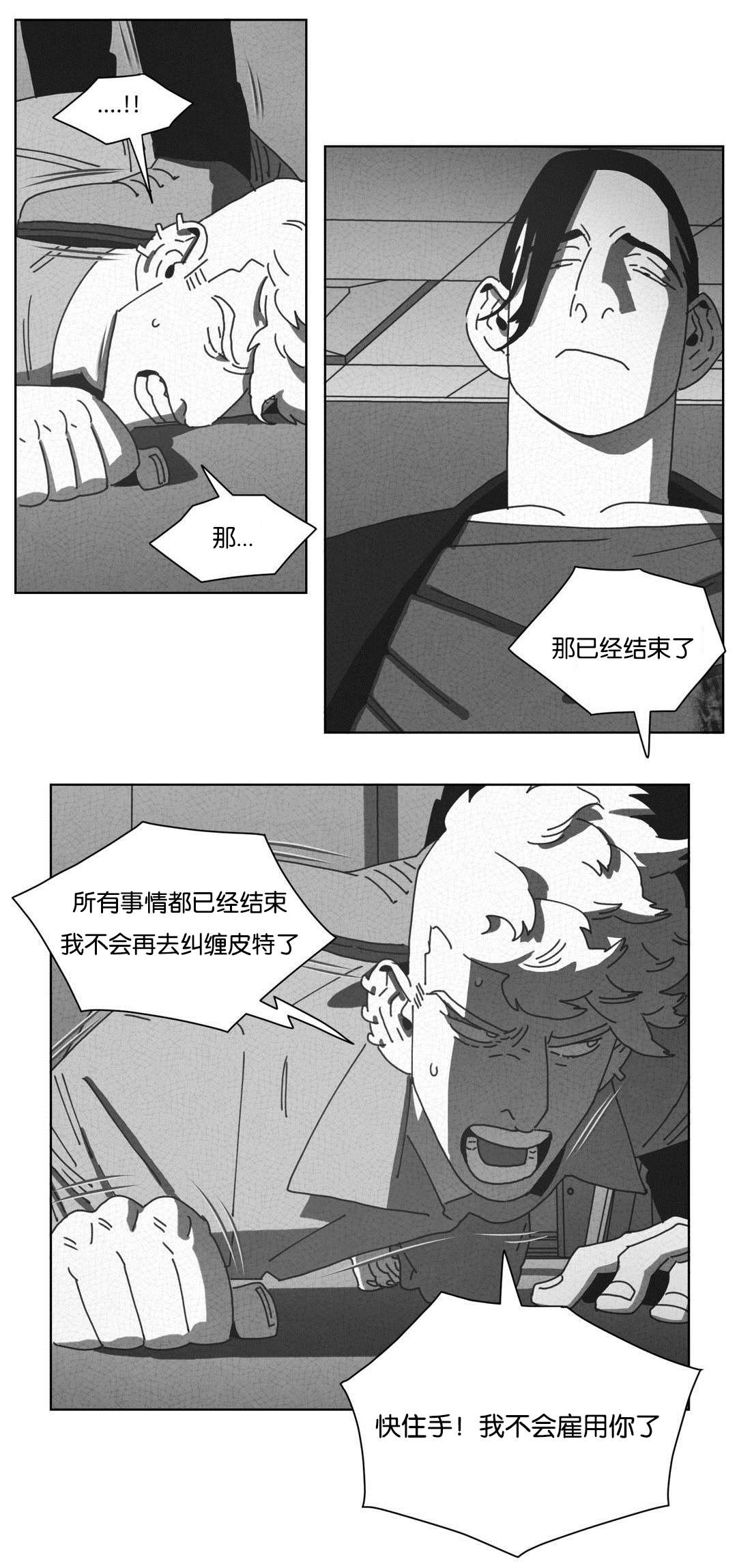 《黄白之界》漫画最新章节第46话免费下拉式在线观看章节第【29】张图片