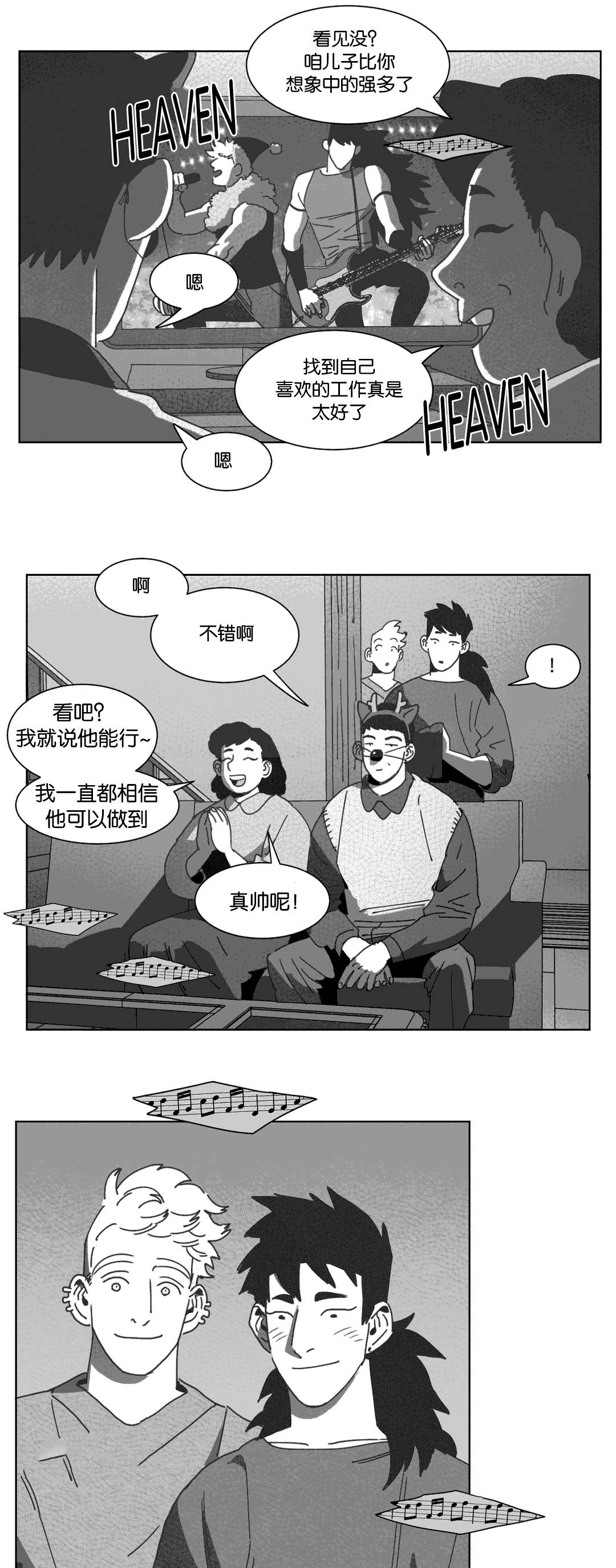 《黄白之界》漫画最新章节第31话免费下拉式在线观看章节第【15】张图片