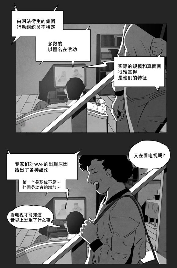 《黄白之界》漫画最新章节第9话免费下拉式在线观看章节第【7】张图片