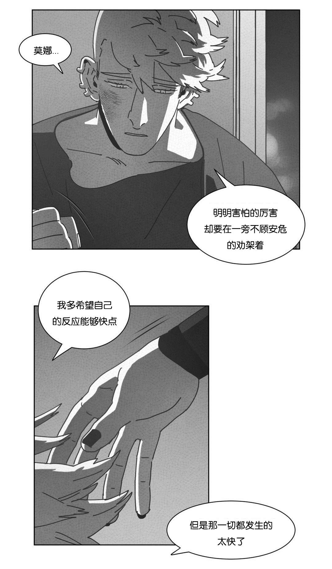 《黄白之界》漫画最新章节第42话免费下拉式在线观看章节第【11】张图片