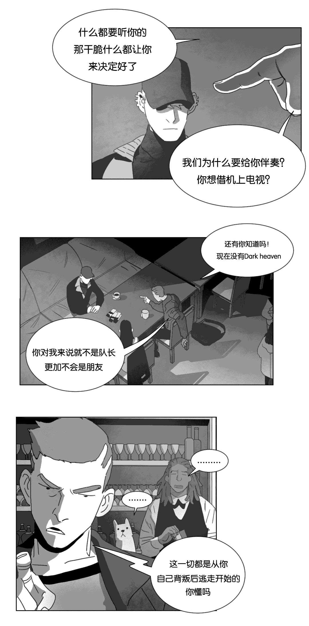 《黄白之界》漫画最新章节第15话免费下拉式在线观看章节第【3】张图片