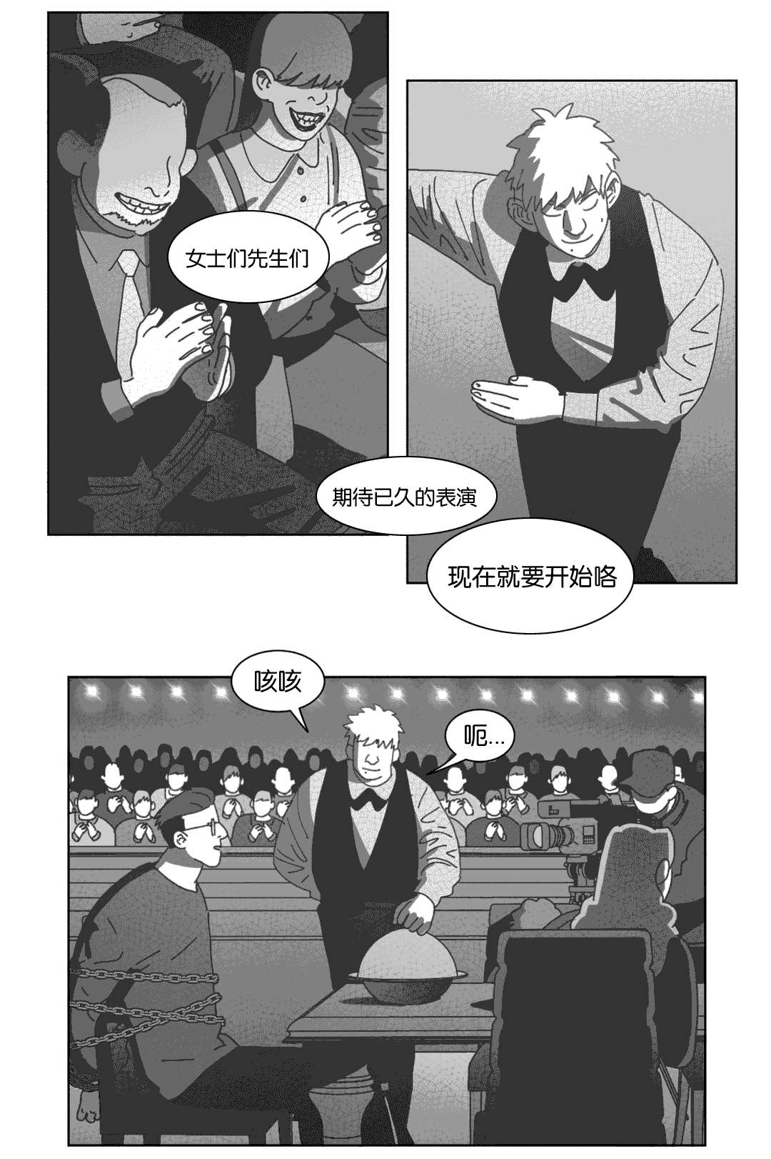 《黄白之界》漫画最新章节第41话免费下拉式在线观看章节第【45】张图片