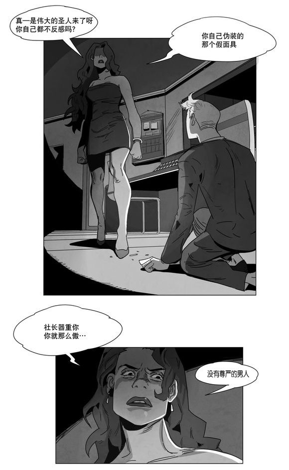 《黄白之界》漫画最新章节第4话免费下拉式在线观看章节第【77】张图片