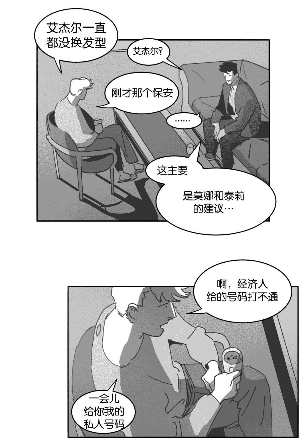 《黄白之界》漫画最新章节第26话免费下拉式在线观看章节第【31】张图片