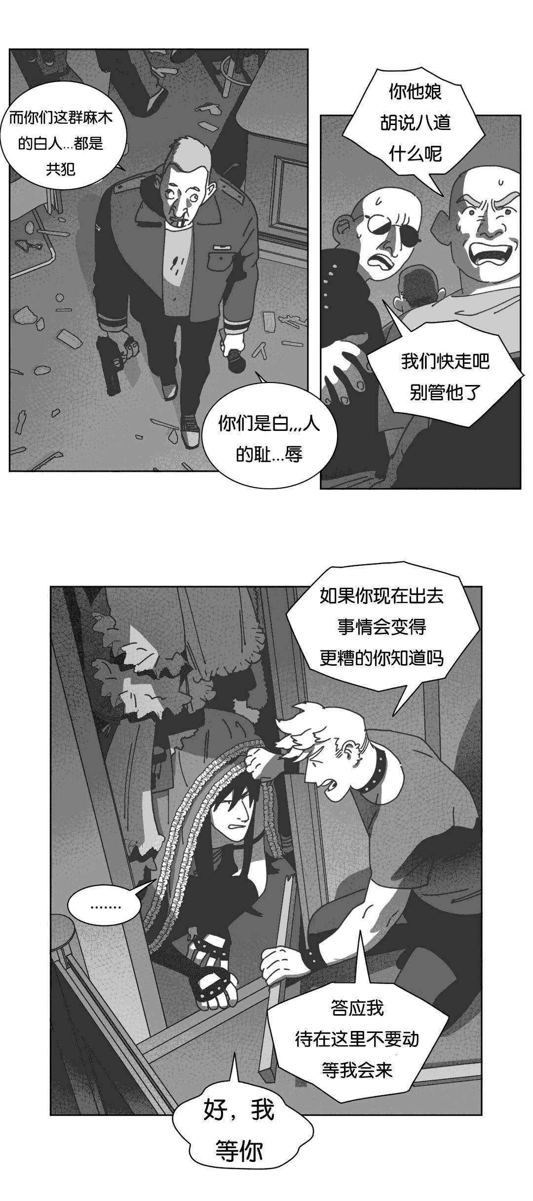 《黄白之界》漫画最新章节第35话免费下拉式在线观看章节第【55】张图片