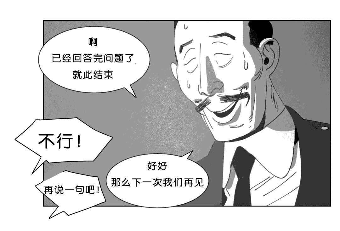 《黄白之界》漫画最新章节第20话免费下拉式在线观看章节第【21】张图片