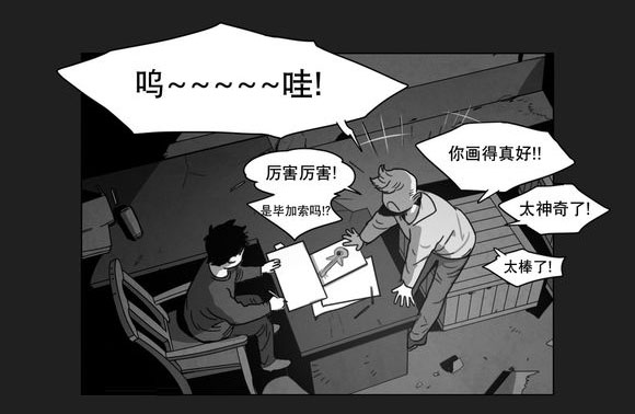 《黄白之界》漫画最新章节第7话免费下拉式在线观看章节第【65】张图片