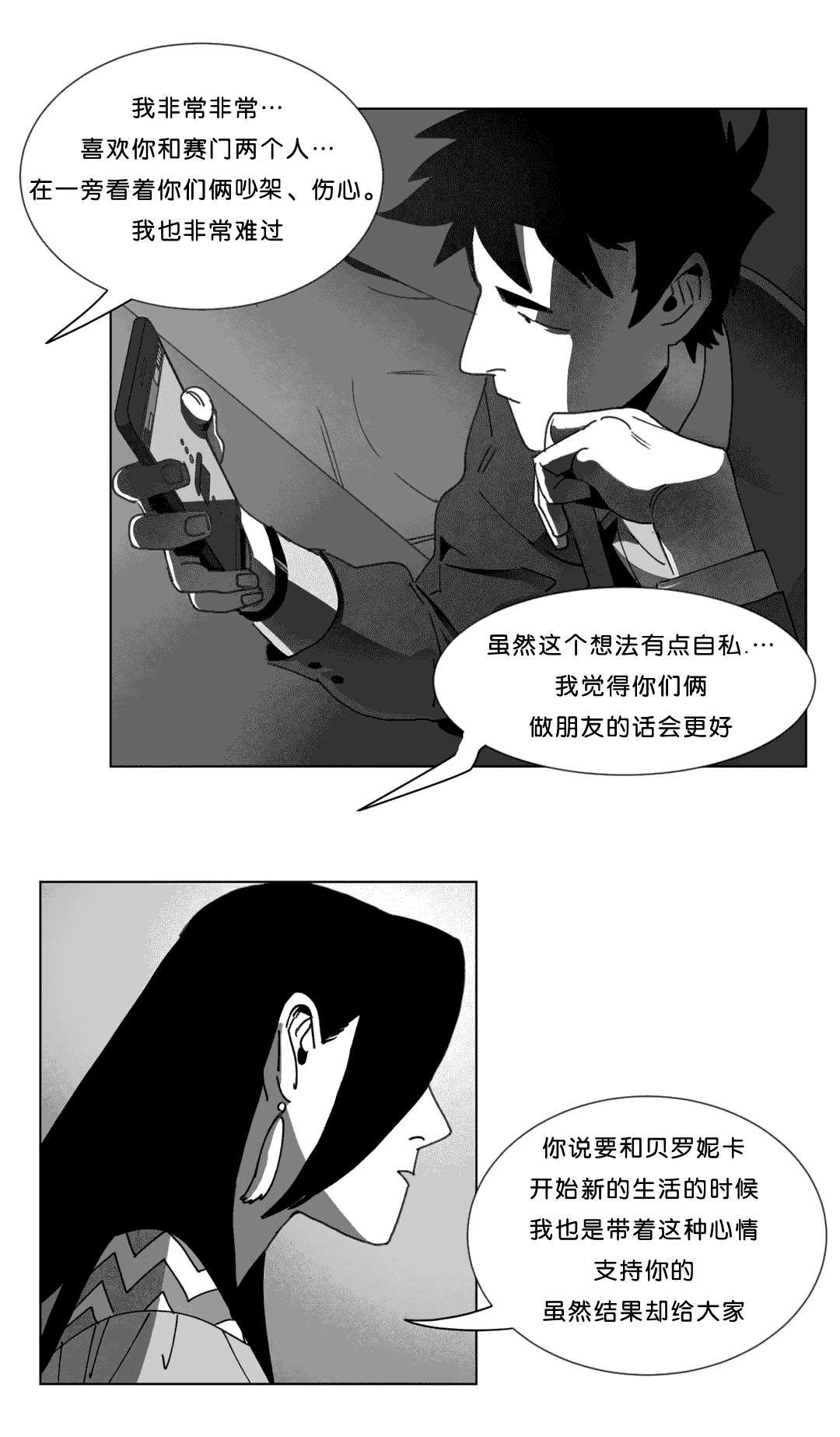 《黄白之界》漫画最新章节第24话免费下拉式在线观看章节第【71】张图片