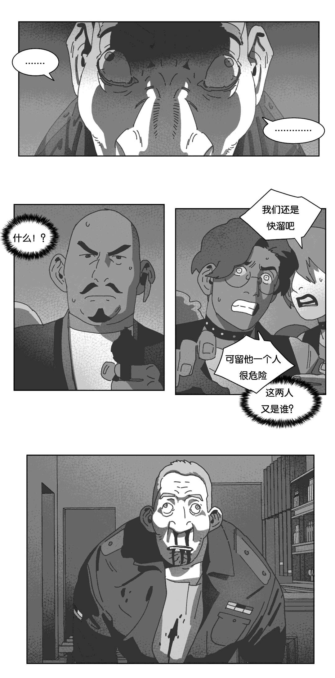 《黄白之界》漫画最新章节第35话免费下拉式在线观看章节第【61】张图片