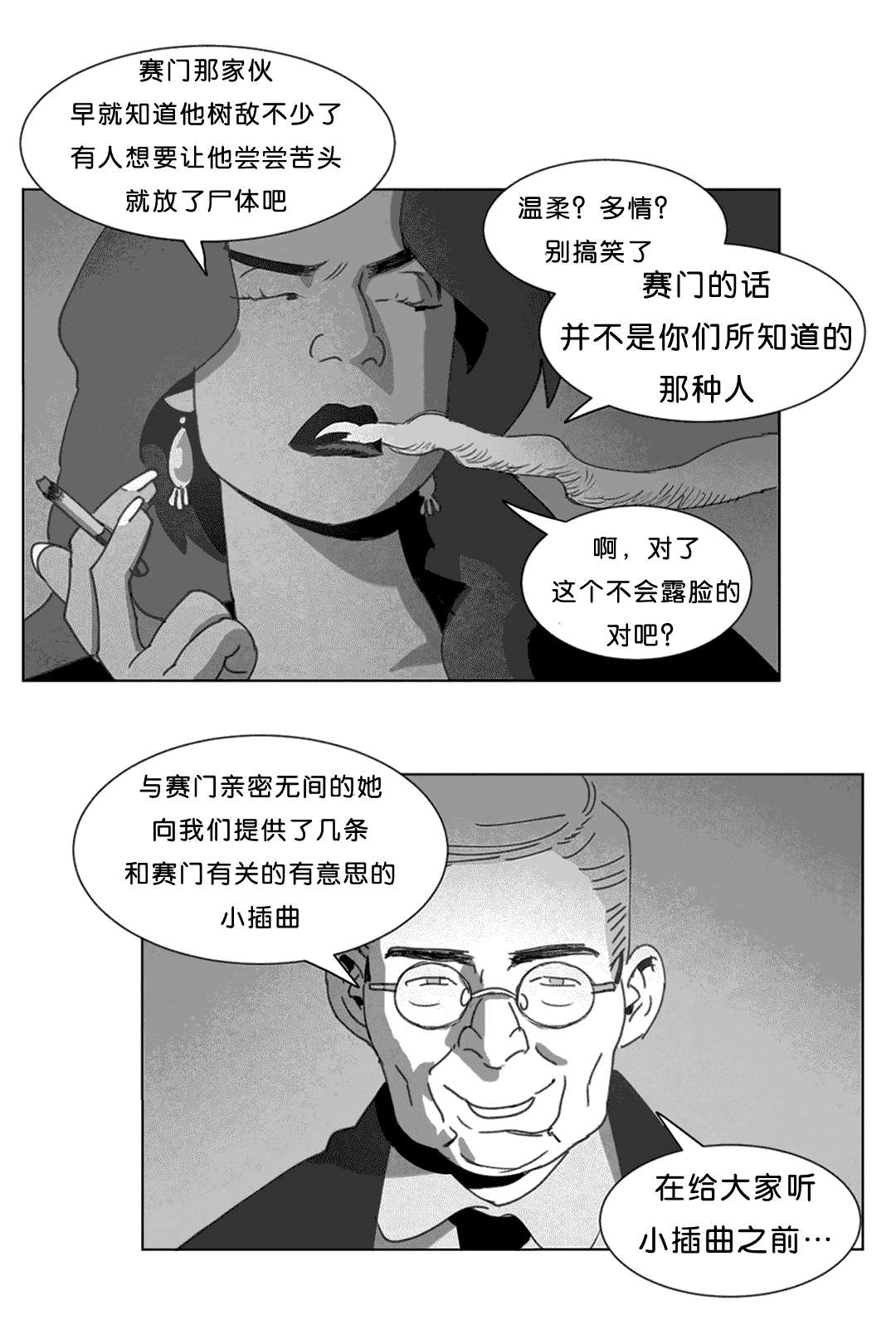 《黄白之界》漫画最新章节第20话免费下拉式在线观看章节第【25】张图片