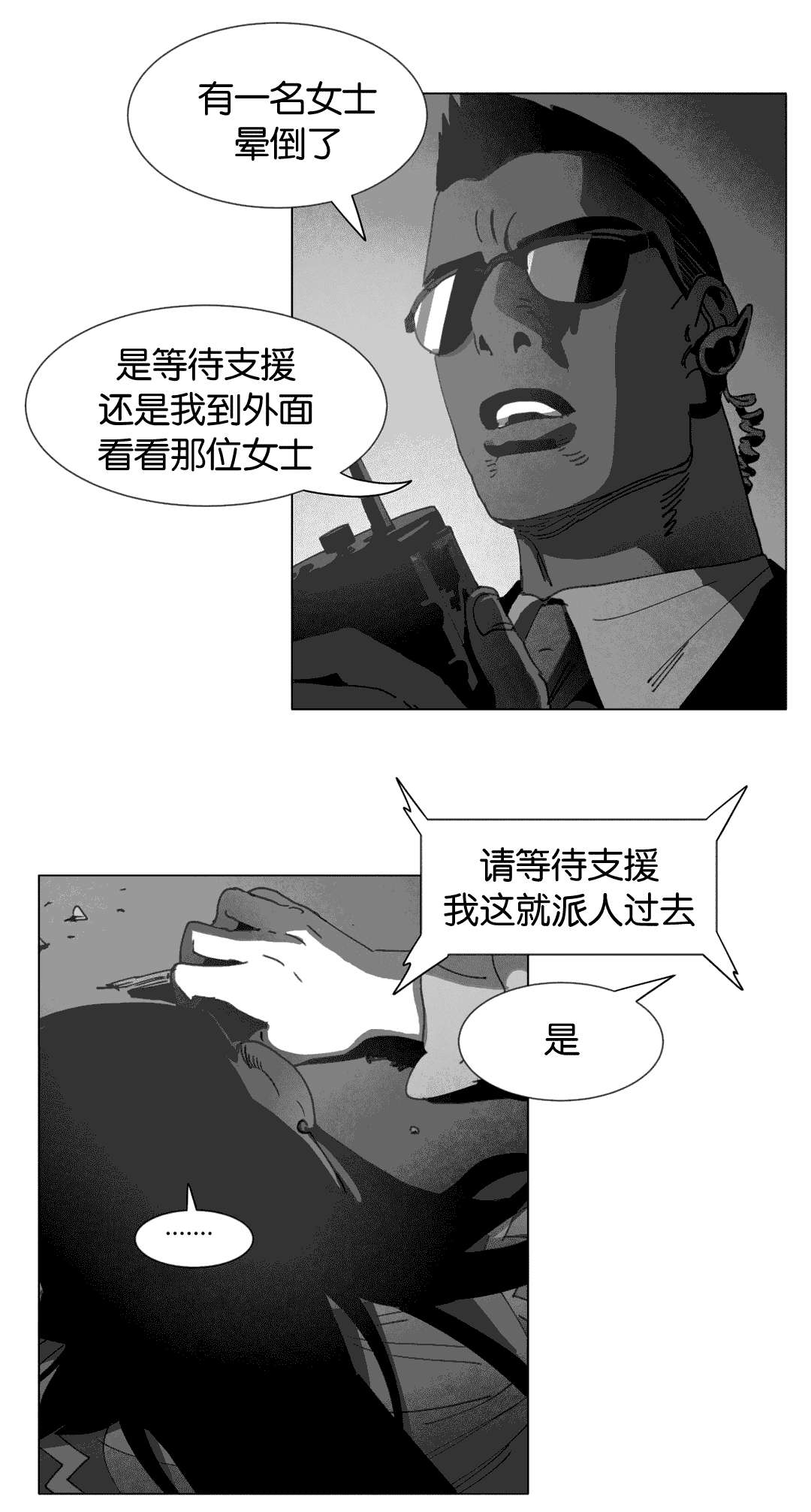 《黄白之界》漫画最新章节第25话免费下拉式在线观看章节第【19】张图片