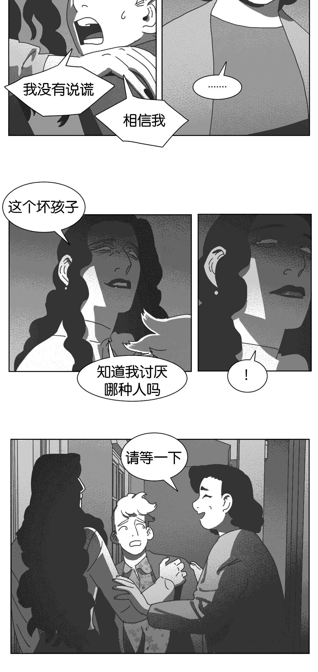 《黄白之界》漫画最新章节第31话免费下拉式在线观看章节第【51】张图片