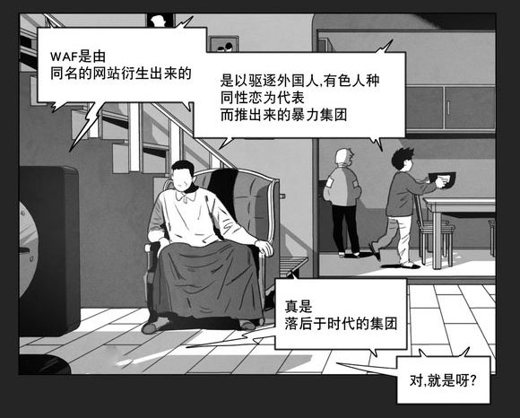 《黄白之界》漫画最新章节第9话免费下拉式在线观看章节第【5】张图片