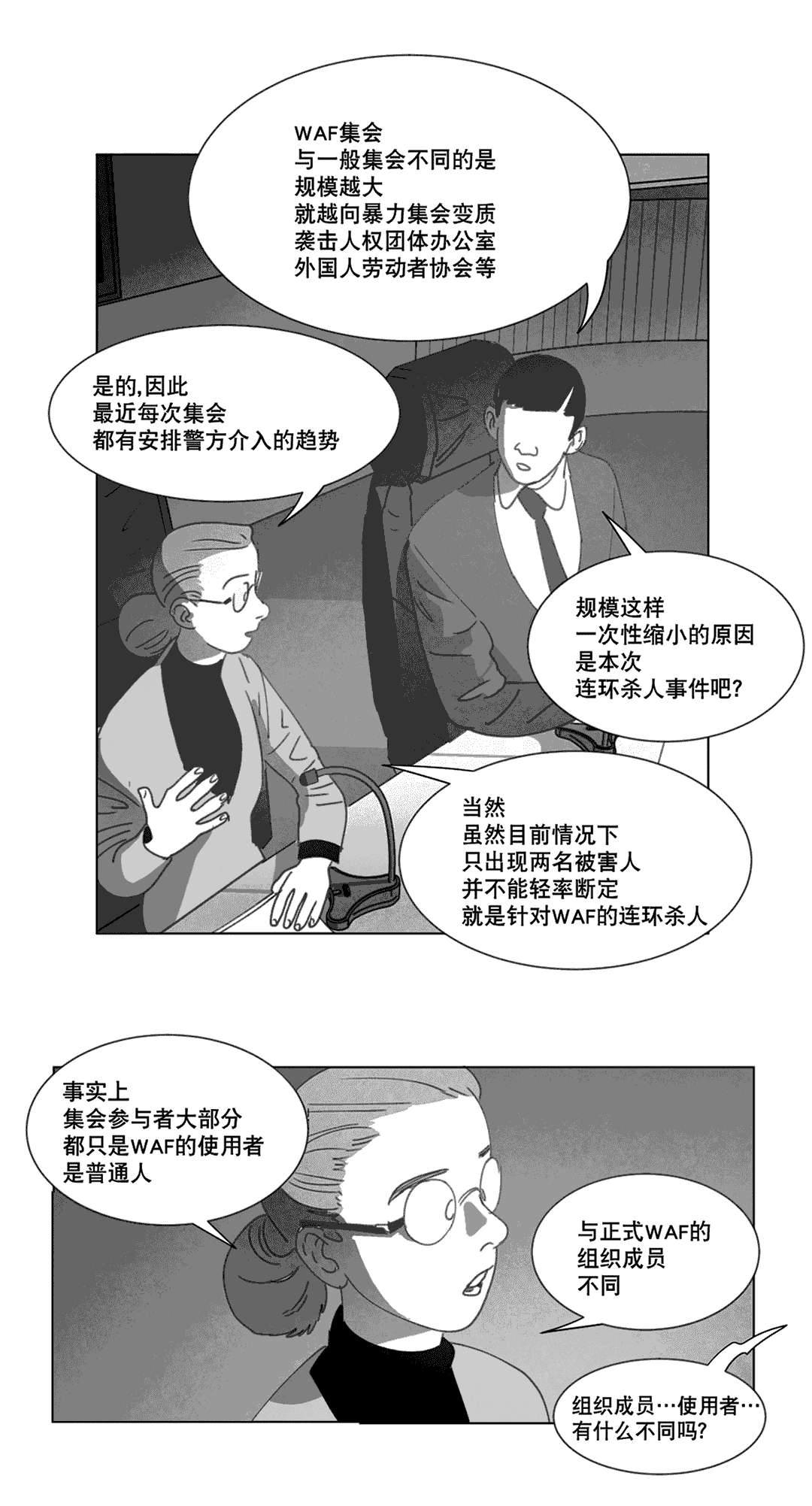 《黄白之界》漫画最新章节第20话免费下拉式在线观看章节第【13】张图片