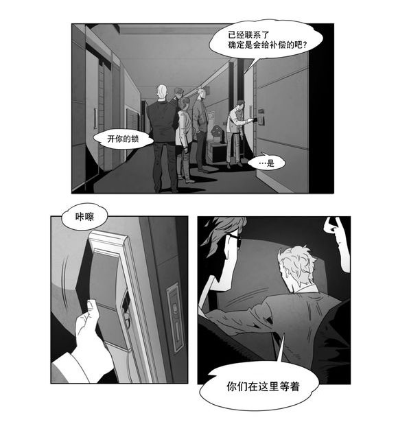 《黄白之界》漫画最新章节第2话免费下拉式在线观看章节第【11】张图片