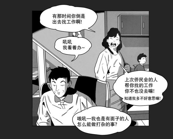 《黄白之界》漫画最新章节第9话免费下拉式在线观看章节第【9】张图片