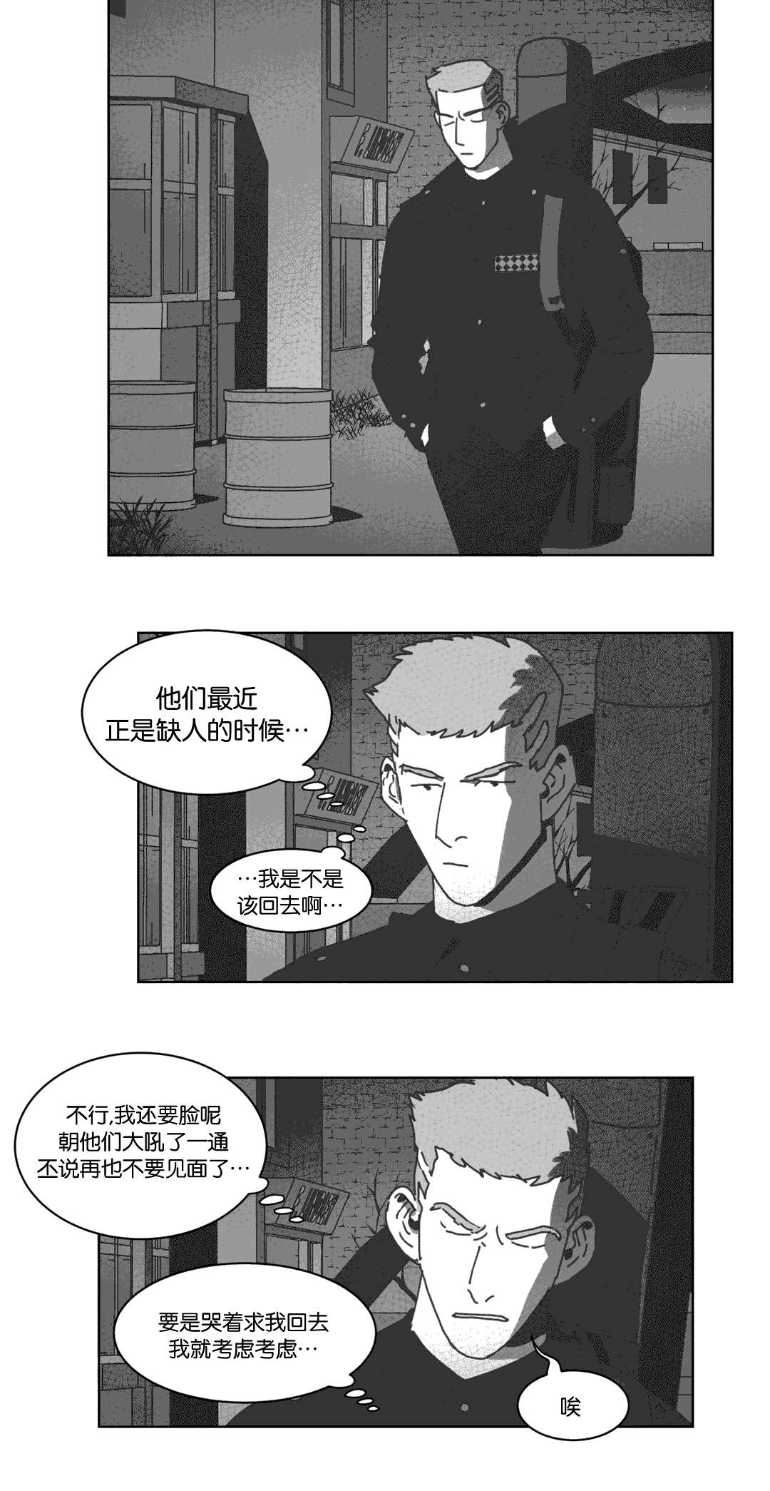 《黄白之界》漫画最新章节第29话免费下拉式在线观看章节第【3】张图片