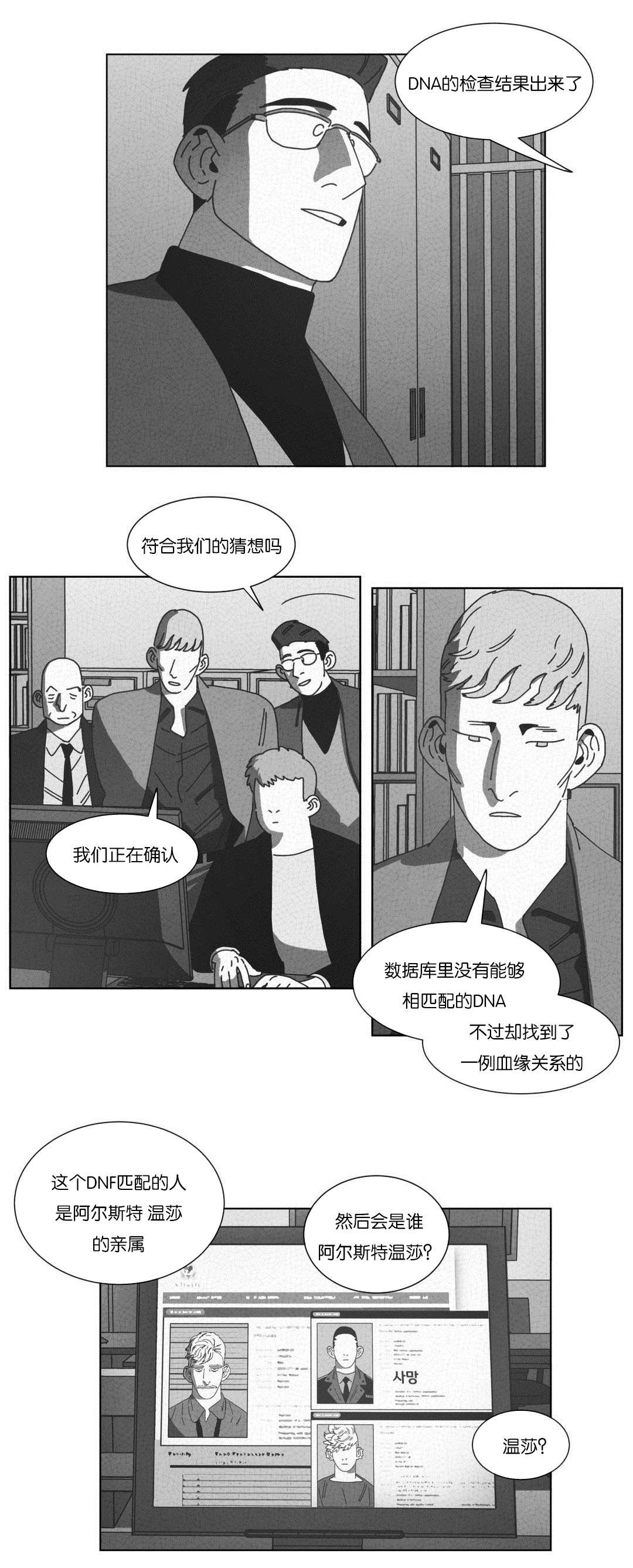 《黄白之界》漫画最新章节第53话免费下拉式在线观看章节第【51】张图片