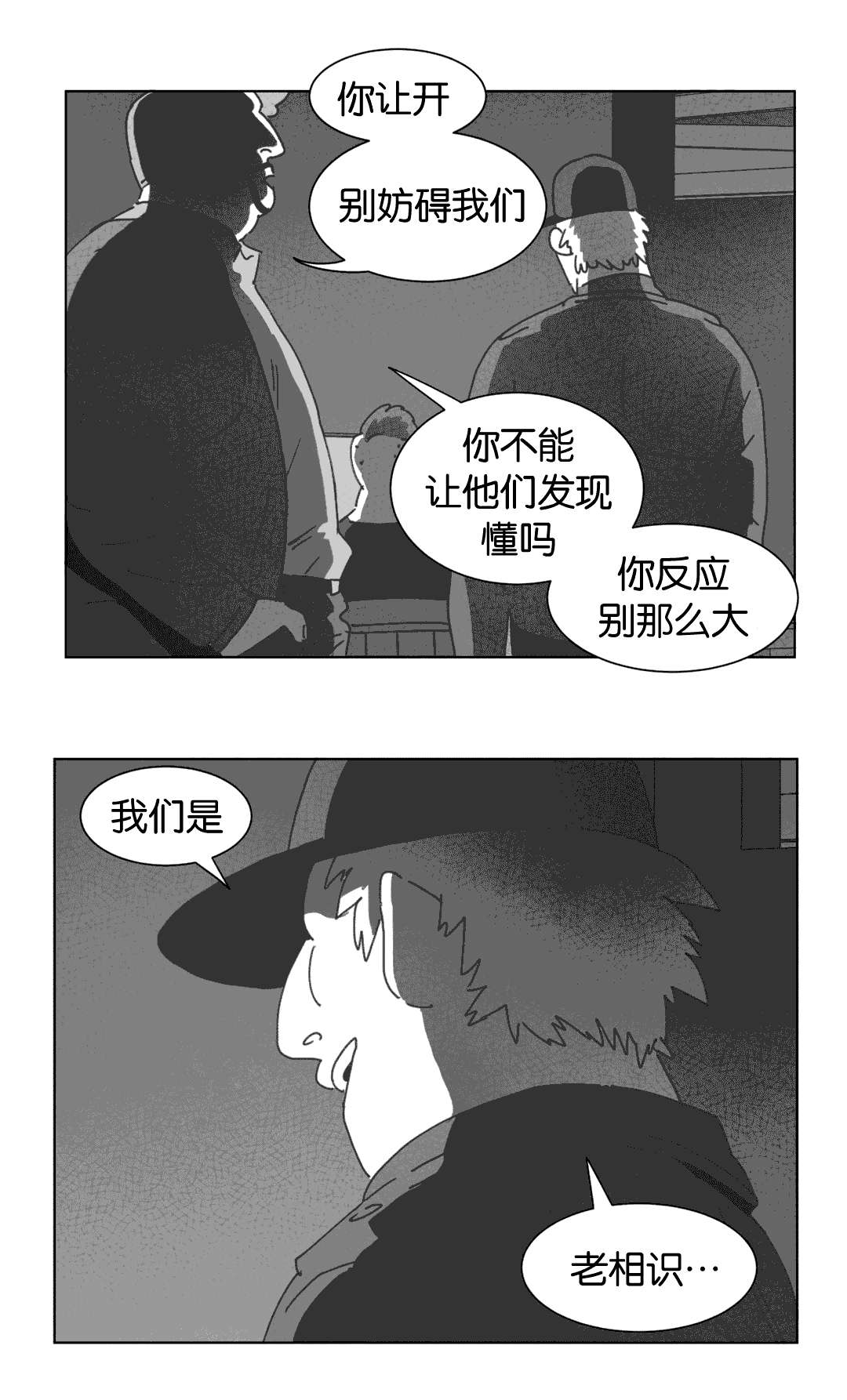 《黄白之界》漫画最新章节第32话免费下拉式在线观看章节第【51】张图片