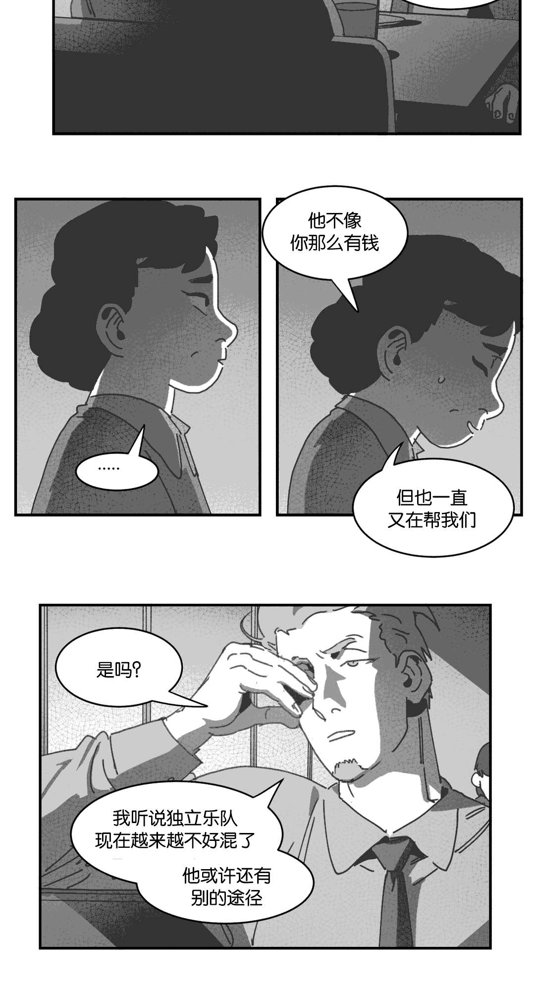 《黄白之界》漫画最新章节第28话免费下拉式在线观看章节第【23】张图片