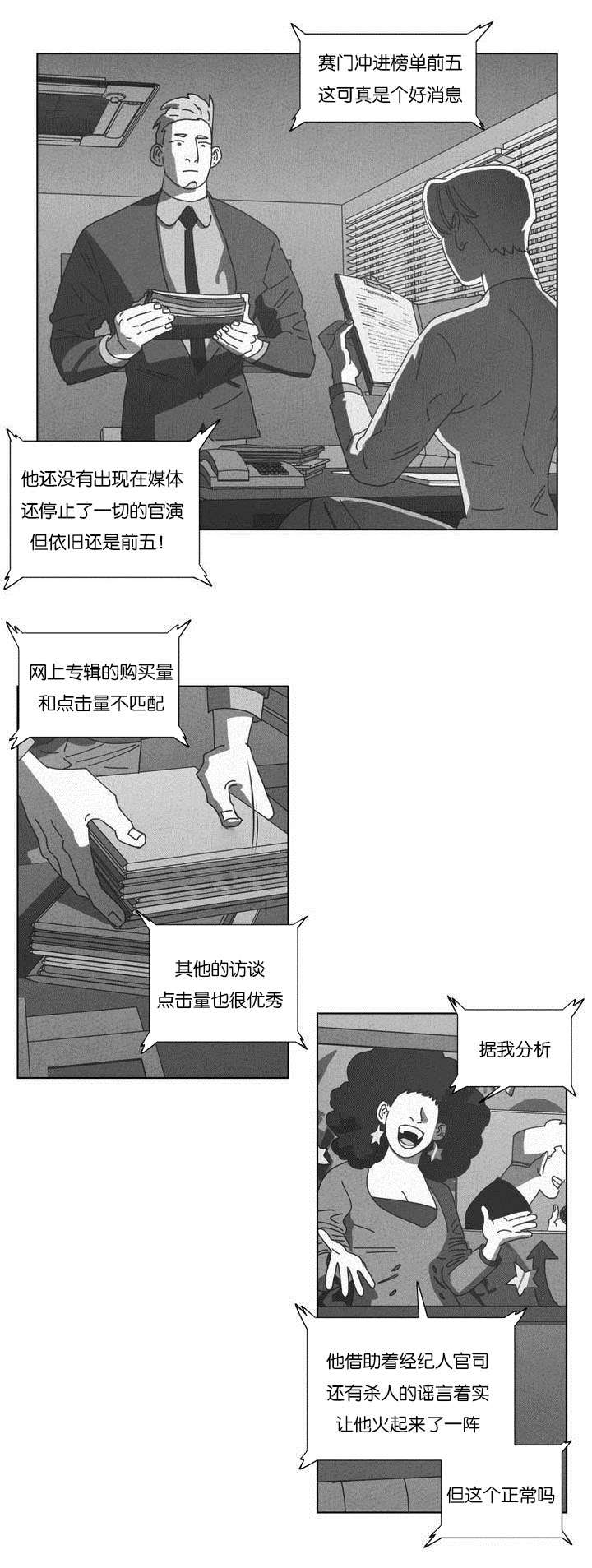 《黄白之界》漫画最新章节第50话免费下拉式在线观看章节第【15】张图片