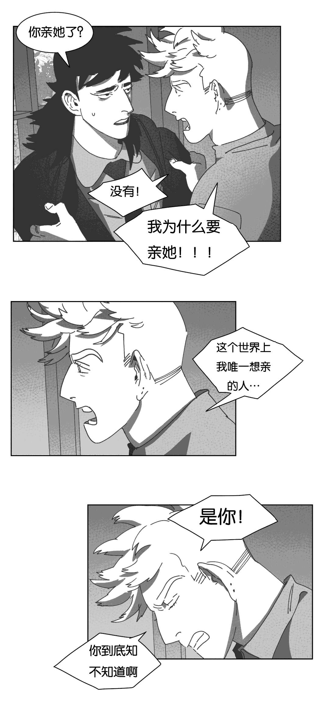 《黄白之界》漫画最新章节第34话免费下拉式在线观看章节第【37】张图片