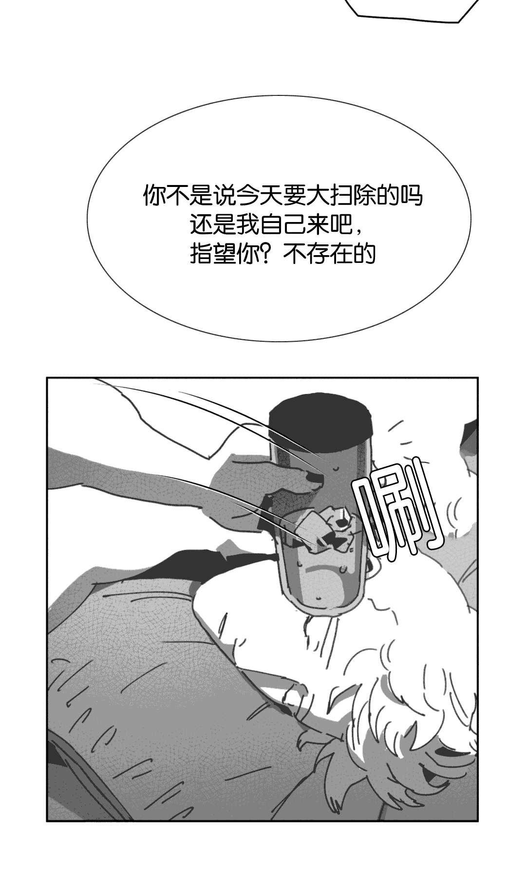 《黄白之界》漫画最新章节第26话免费下拉式在线观看章节第【61】张图片