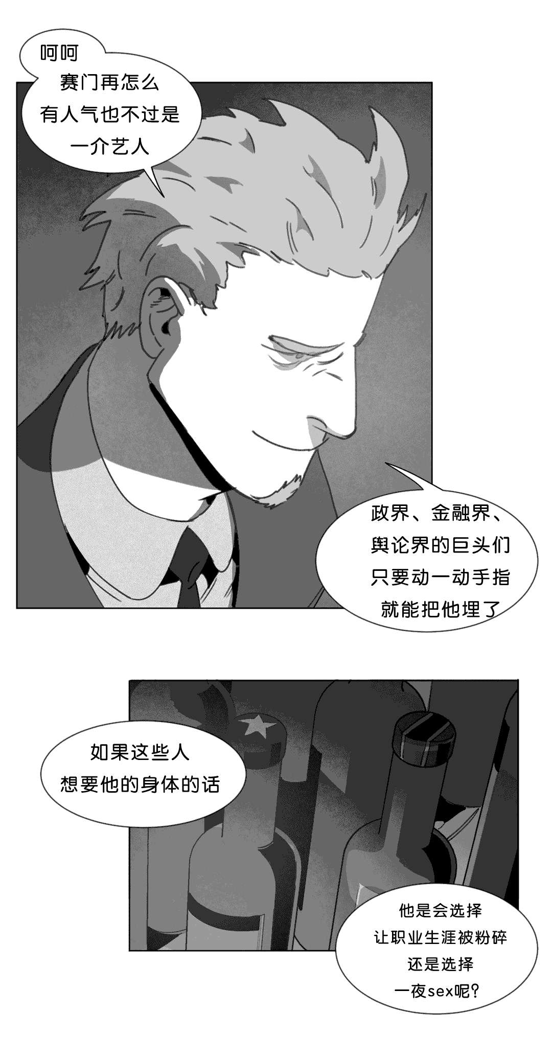 《黄白之界》漫画最新章节第18话免费下拉式在线观看章节第【57】张图片