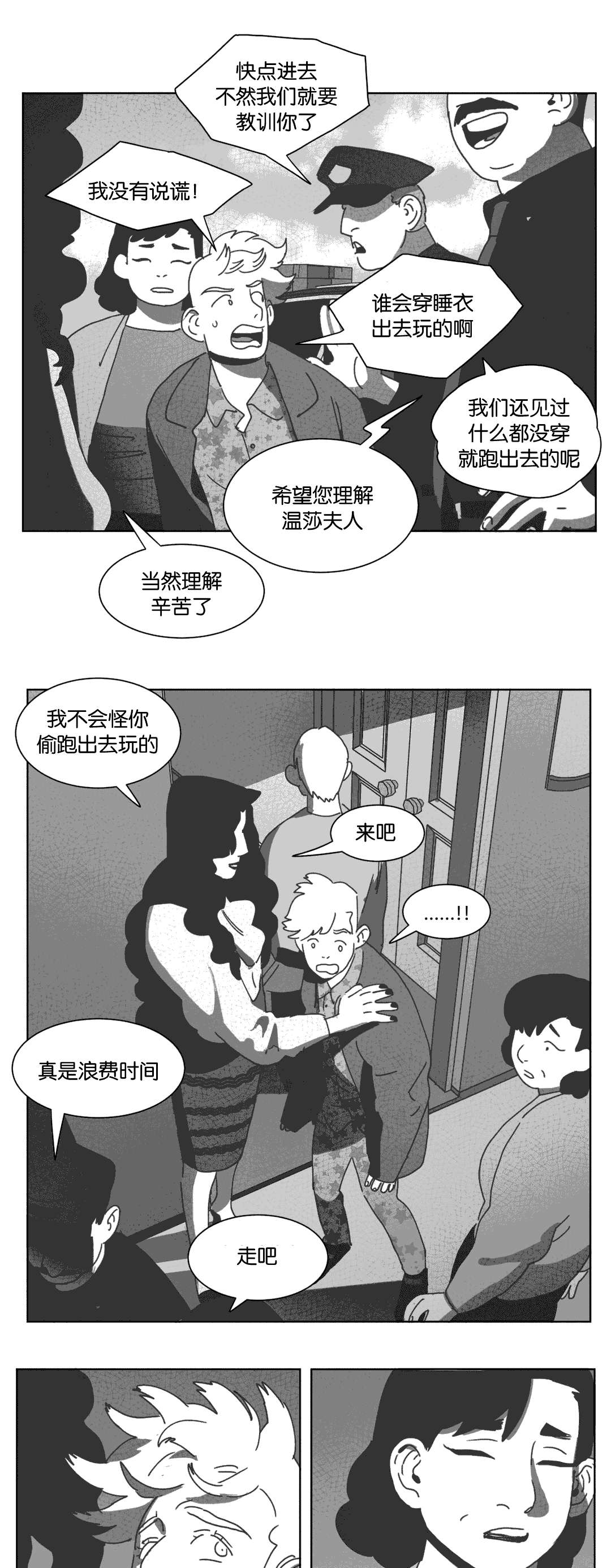 《黄白之界》漫画最新章节第31话免费下拉式在线观看章节第【49】张图片