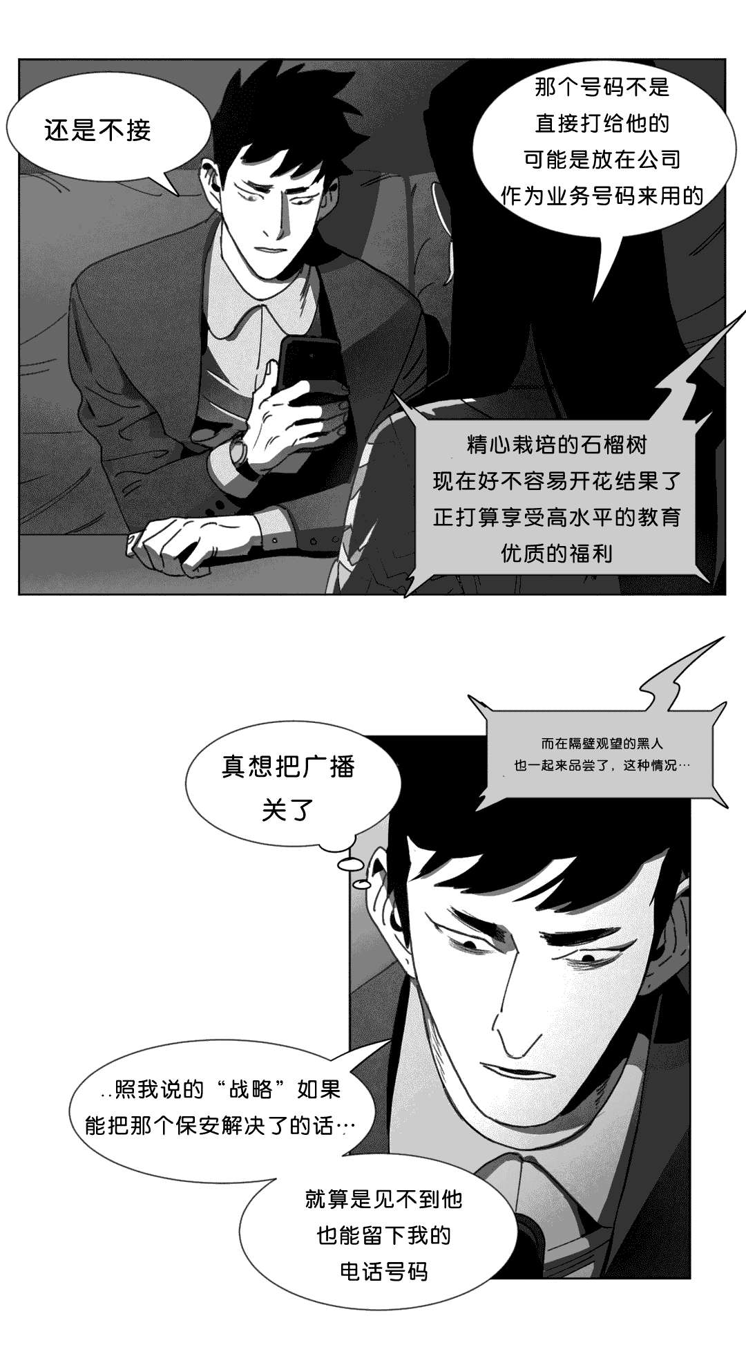 《黄白之界》漫画最新章节第24话免费下拉式在线观看章节第【67】张图片