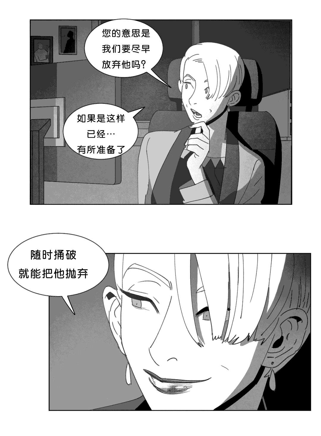 《黄白之界》漫画最新章节第19话免费下拉式在线观看章节第【53】张图片