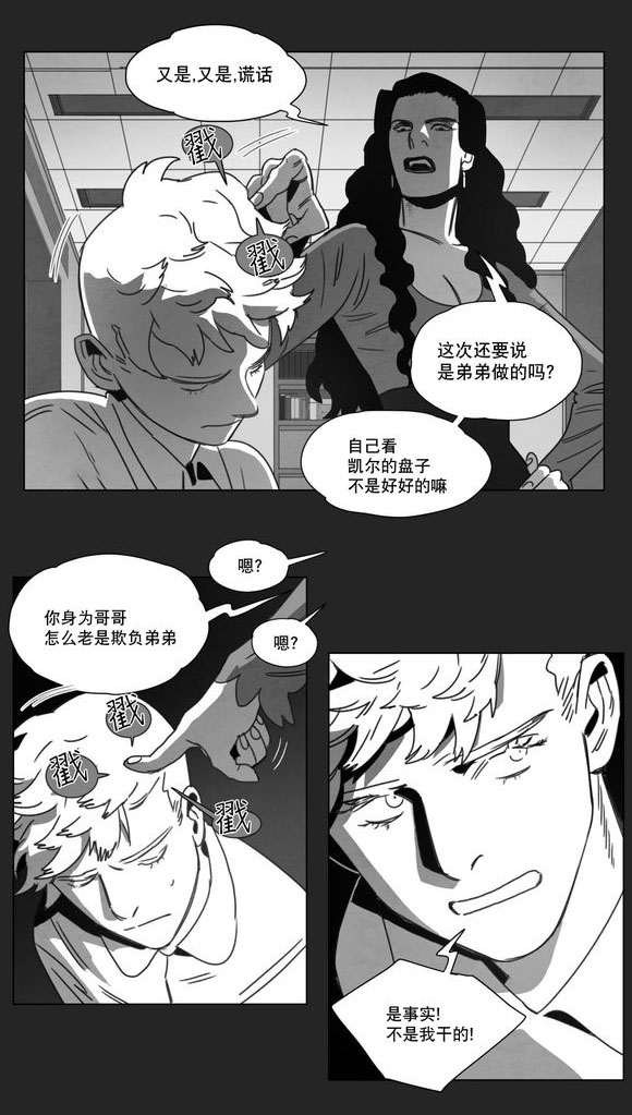 《黄白之界》漫画最新章节第13话免费下拉式在线观看章节第【11】张图片