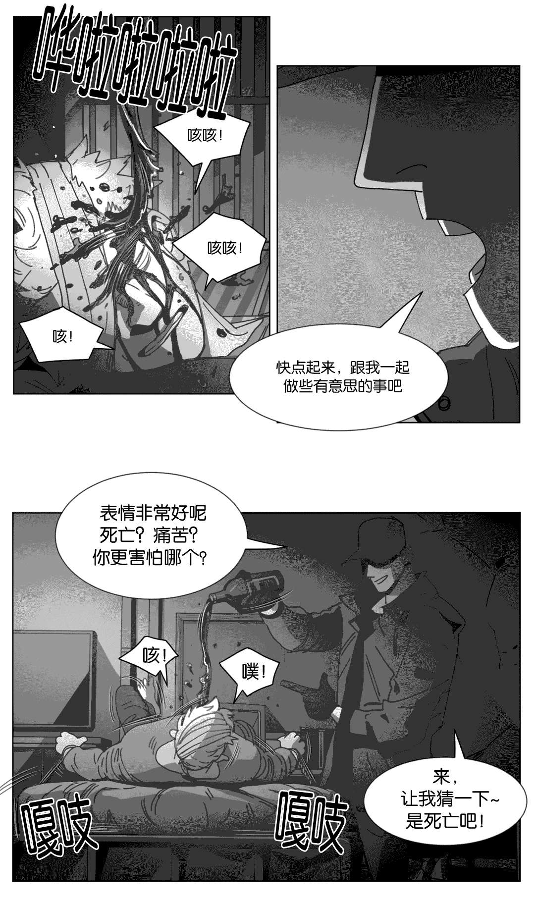 《黄白之界》漫画最新章节第25话免费下拉式在线观看章节第【13】张图片