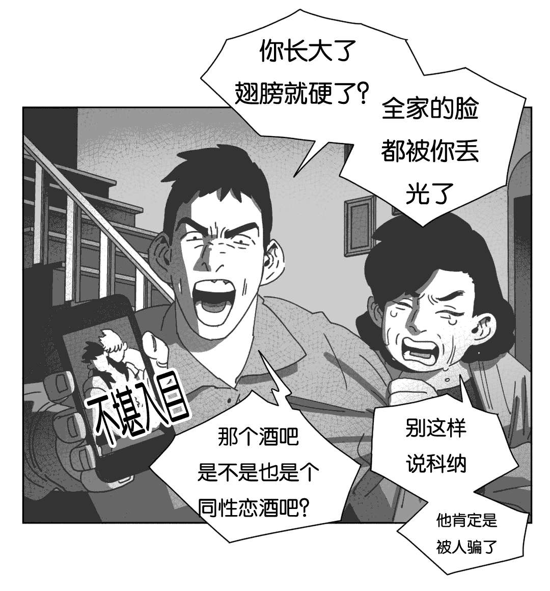 《黄白之界》漫画最新章节第40话免费下拉式在线观看章节第【31】张图片