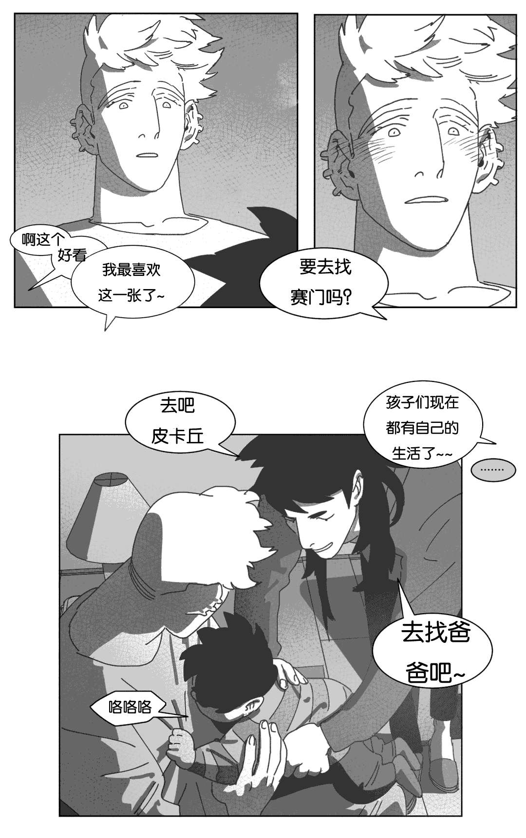 《黄白之界》漫画最新章节第38话免费下拉式在线观看章节第【19】张图片