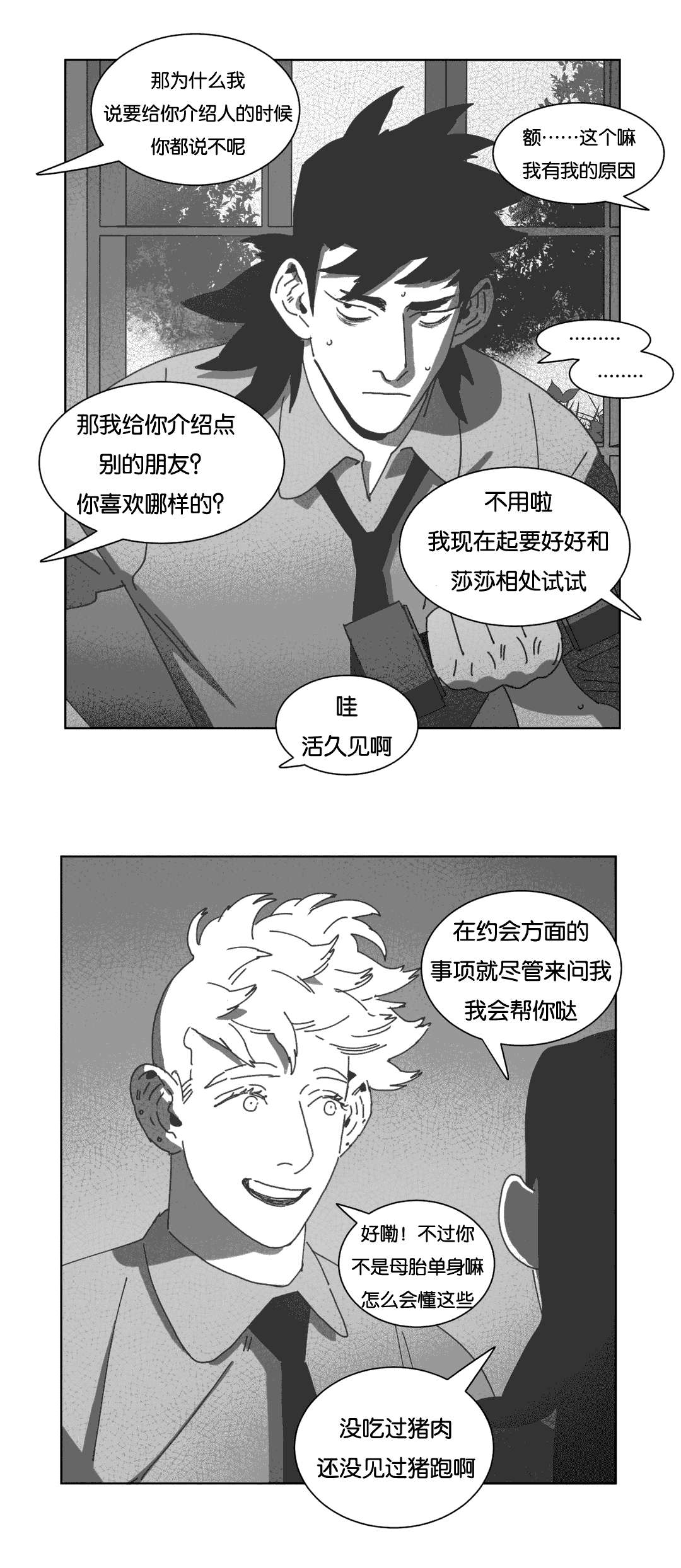 《黄白之界》漫画最新章节第34话免费下拉式在线观看章节第【25】张图片