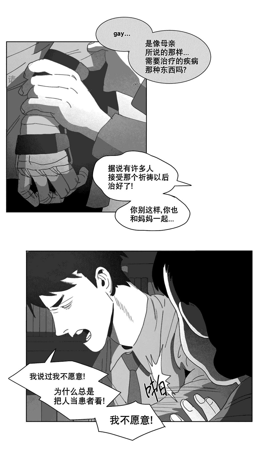 《黄白之界》漫画最新章节第21话免费下拉式在线观看章节第【63】张图片