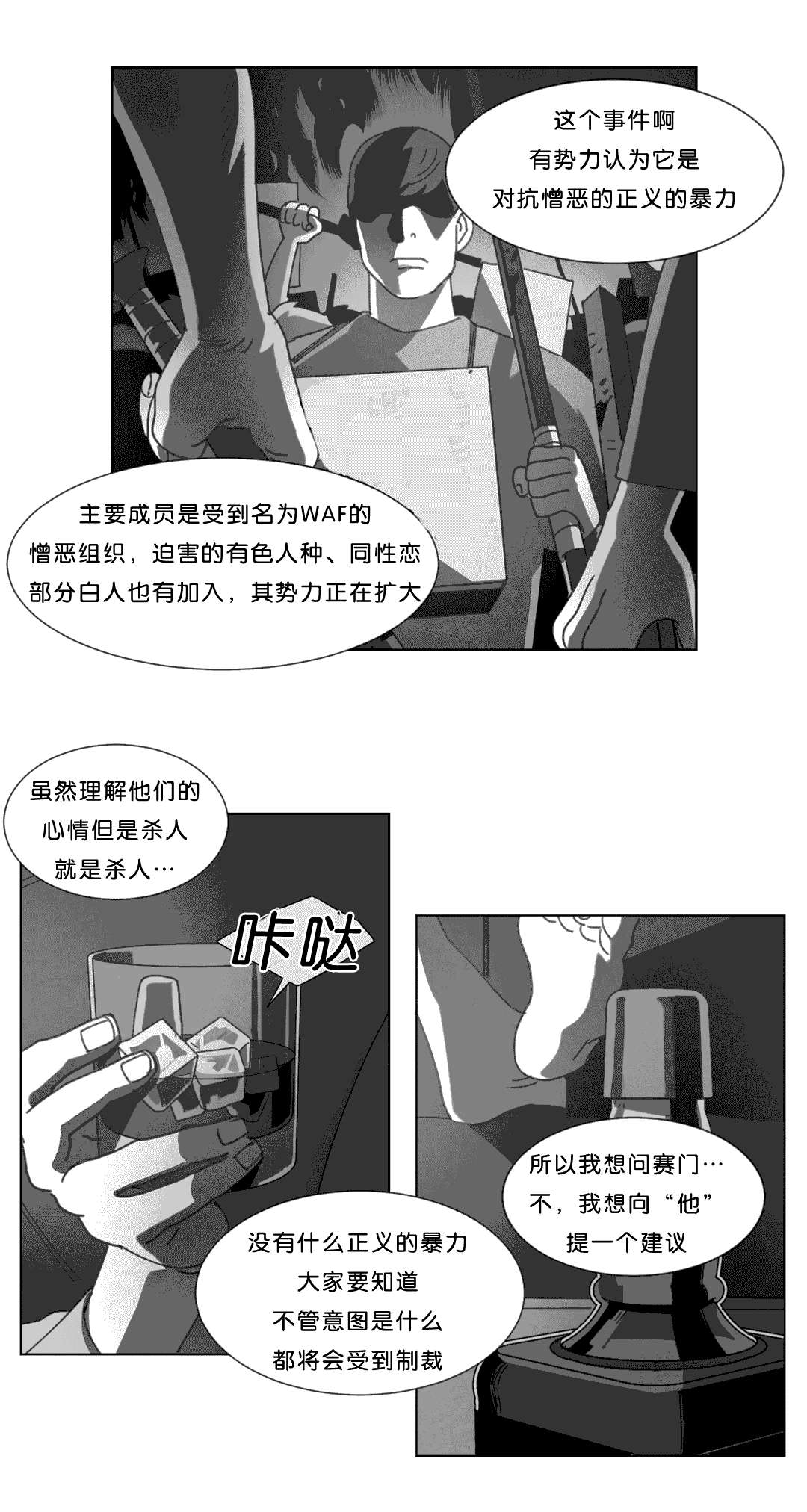 《黄白之界》漫画最新章节第23话免费下拉式在线观看章节第【43】张图片