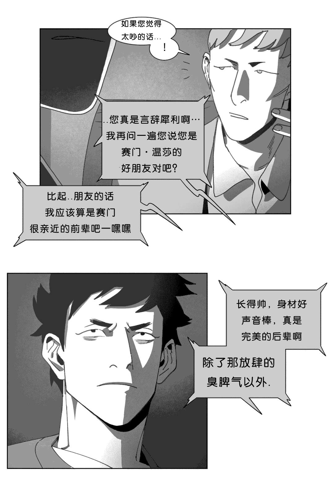 《黄白之界》漫画最新章节第23话免费下拉式在线观看章节第【9】张图片