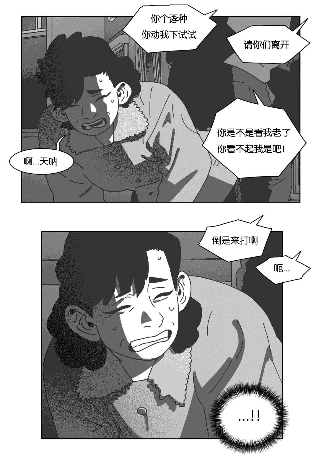 《黄白之界》漫画最新章节第41话免费下拉式在线观看章节第【7】张图片