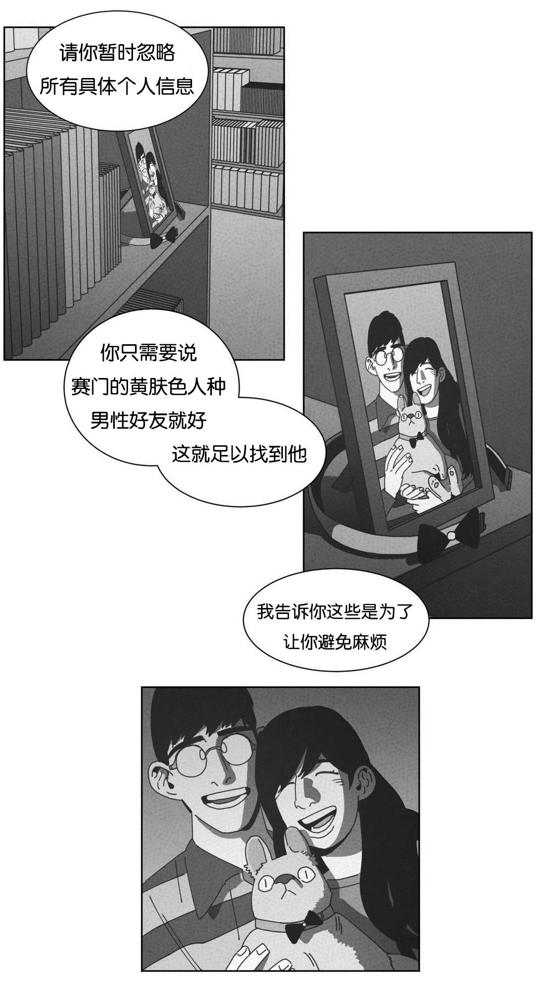 《黄白之界》漫画最新章节第49话免费下拉式在线观看章节第【3】张图片