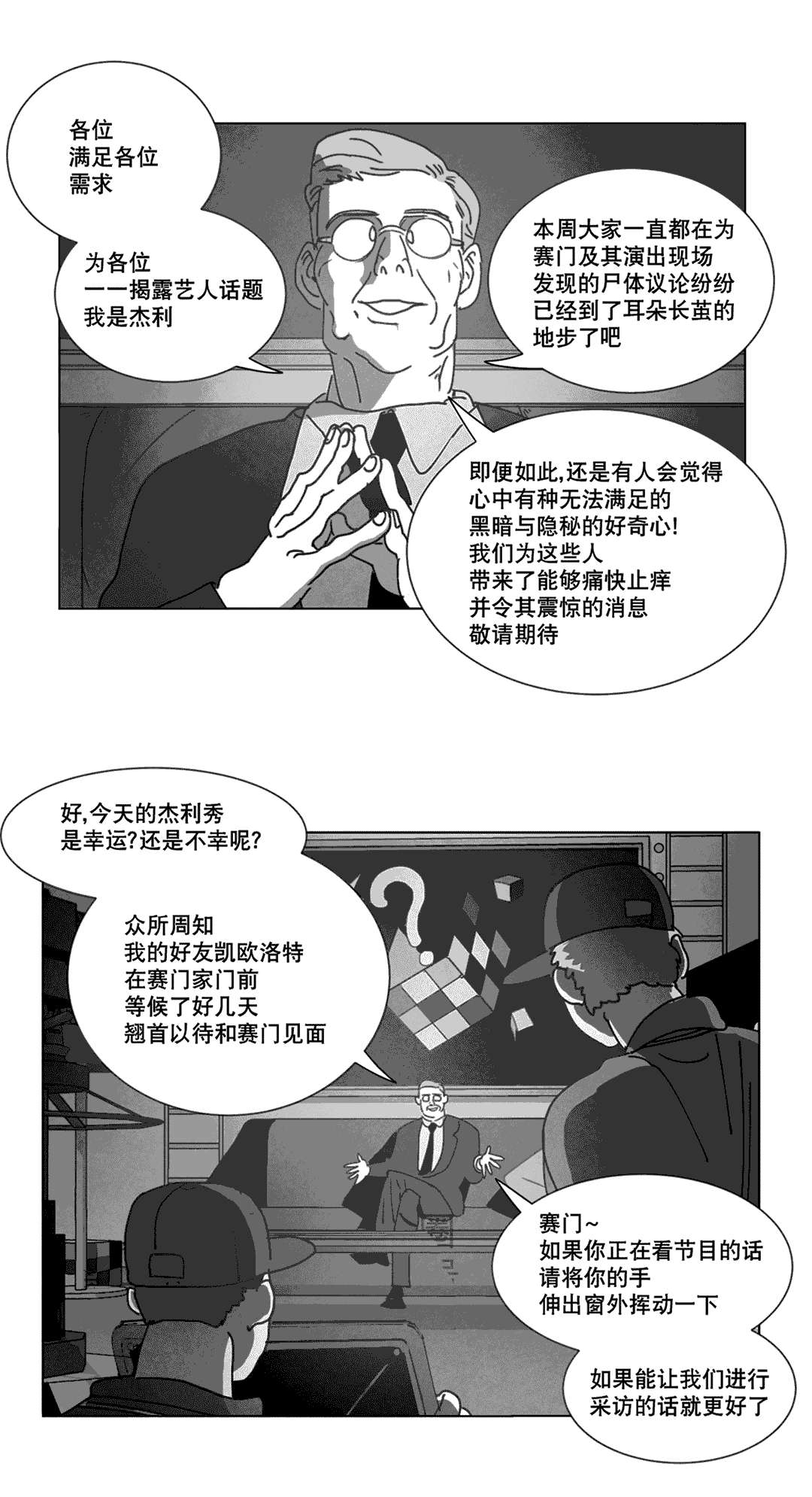 《黄白之界》漫画最新章节第20话免费下拉式在线观看章节第【5】张图片