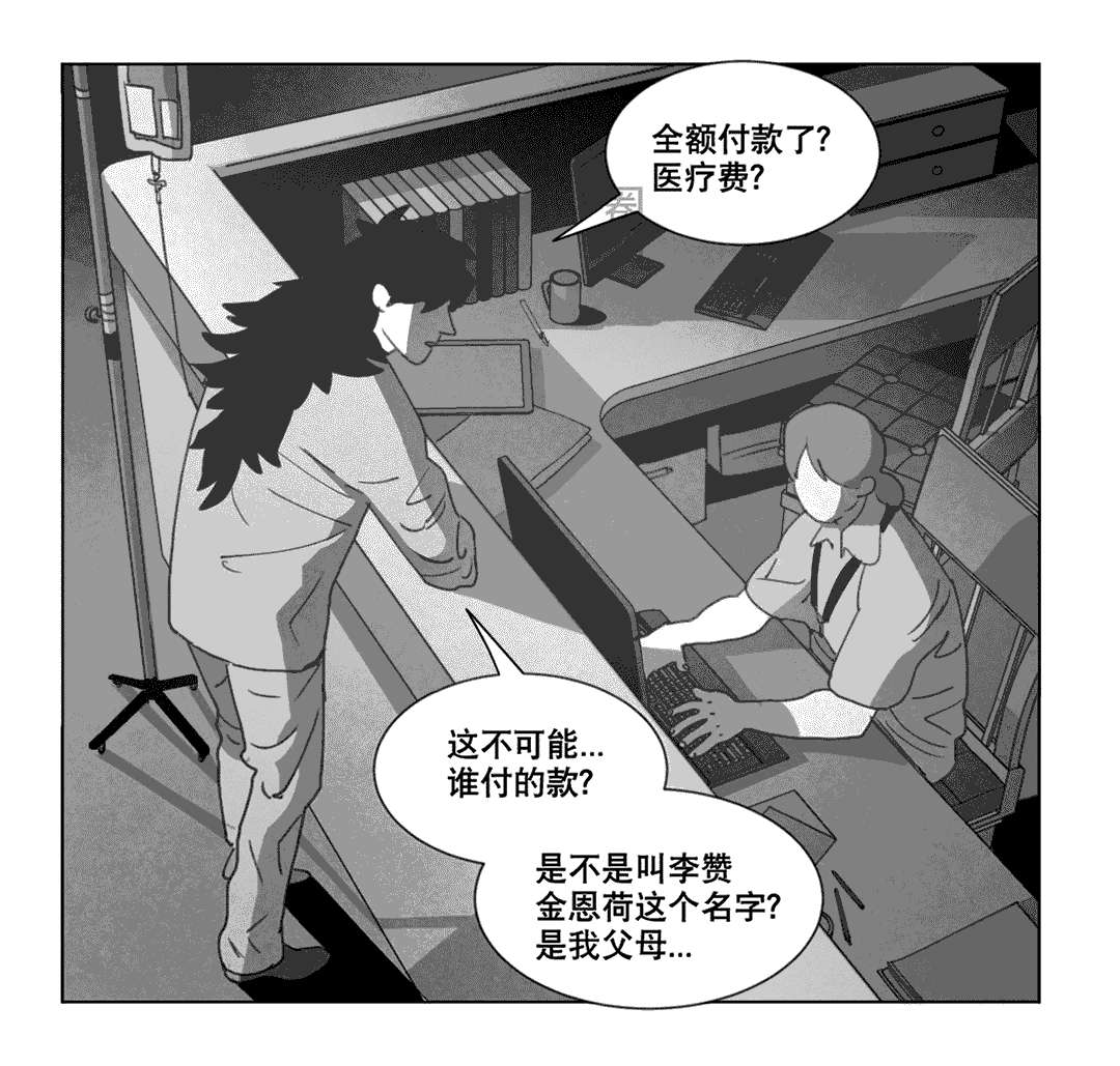 《黄白之界》漫画最新章节第21话免费下拉式在线观看章节第【21】张图片