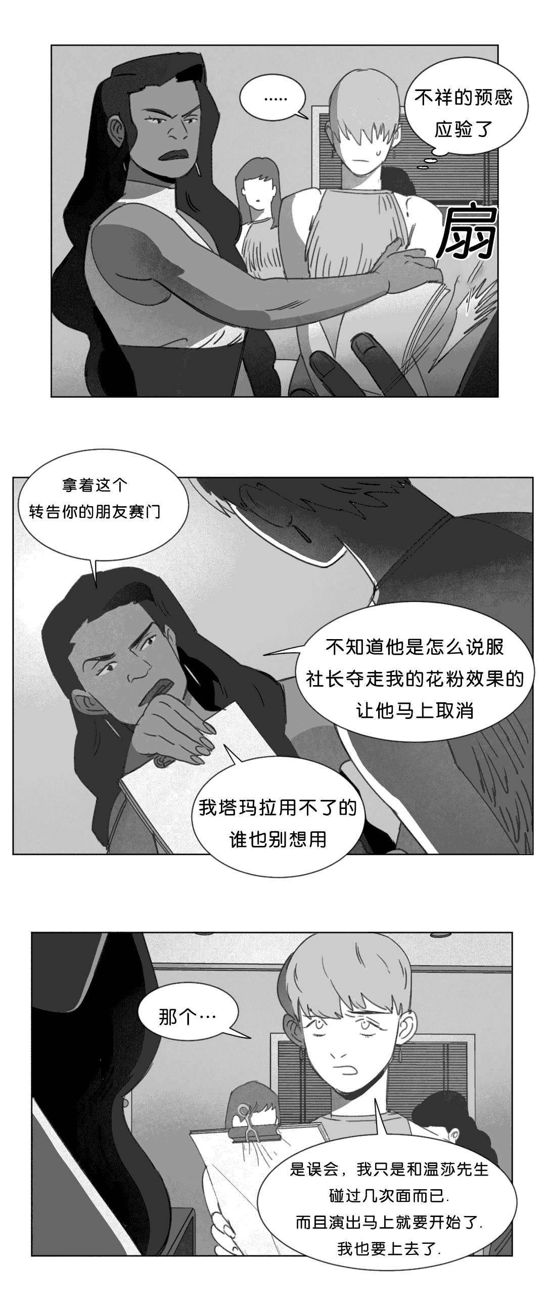 《黄白之界》漫画最新章节第17话免费下拉式在线观看章节第【13】张图片