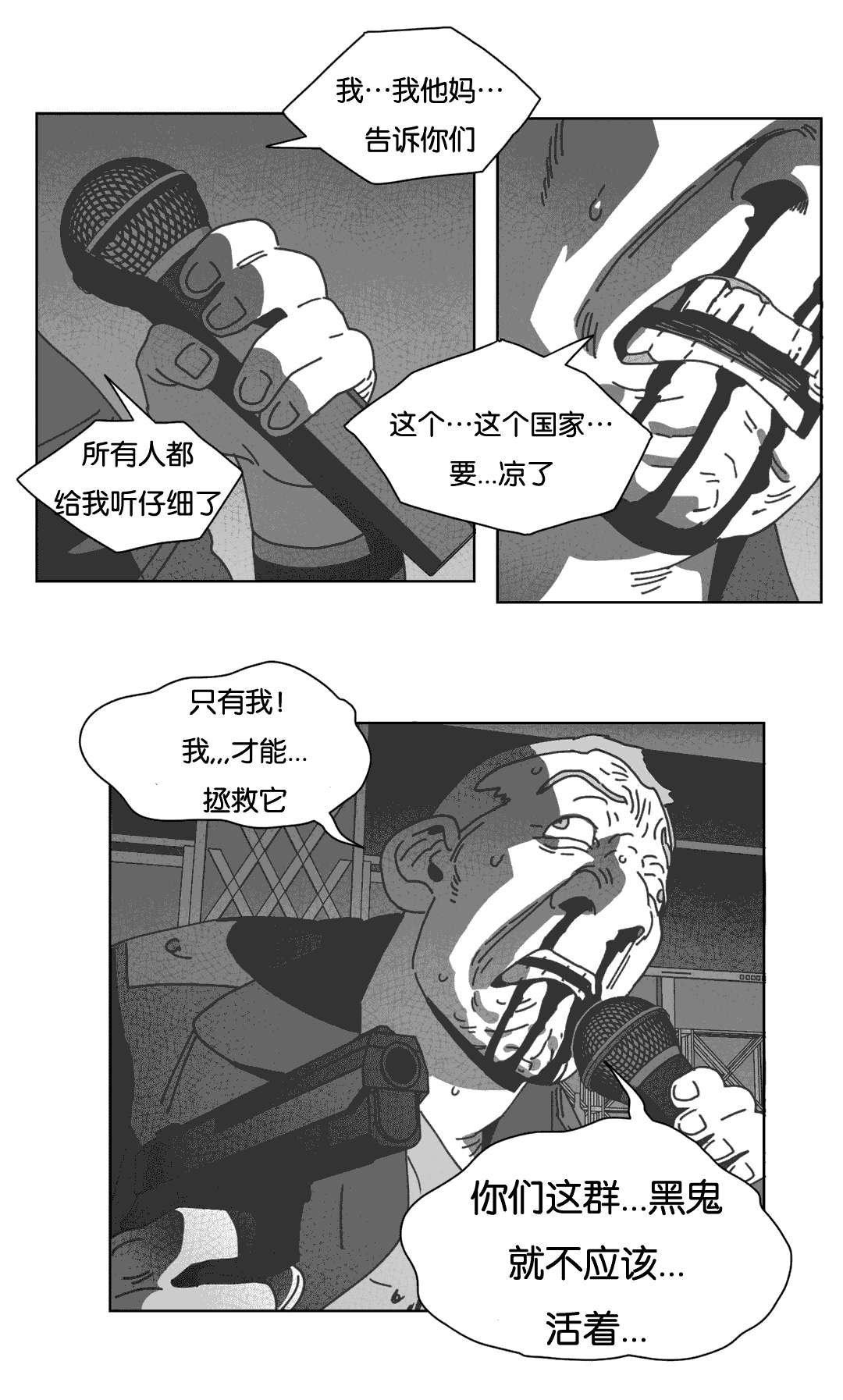 《黄白之界》漫画最新章节第35话免费下拉式在线观看章节第【51】张图片