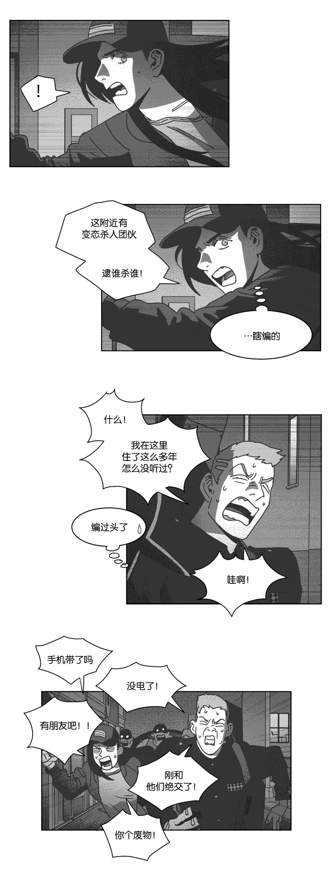 《黄白之界》漫画最新章节第29话免费下拉式在线观看章节第【9】张图片